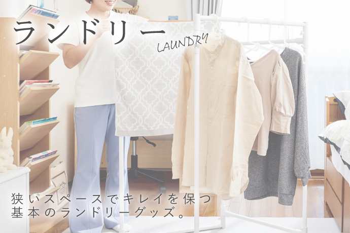 ランドリー