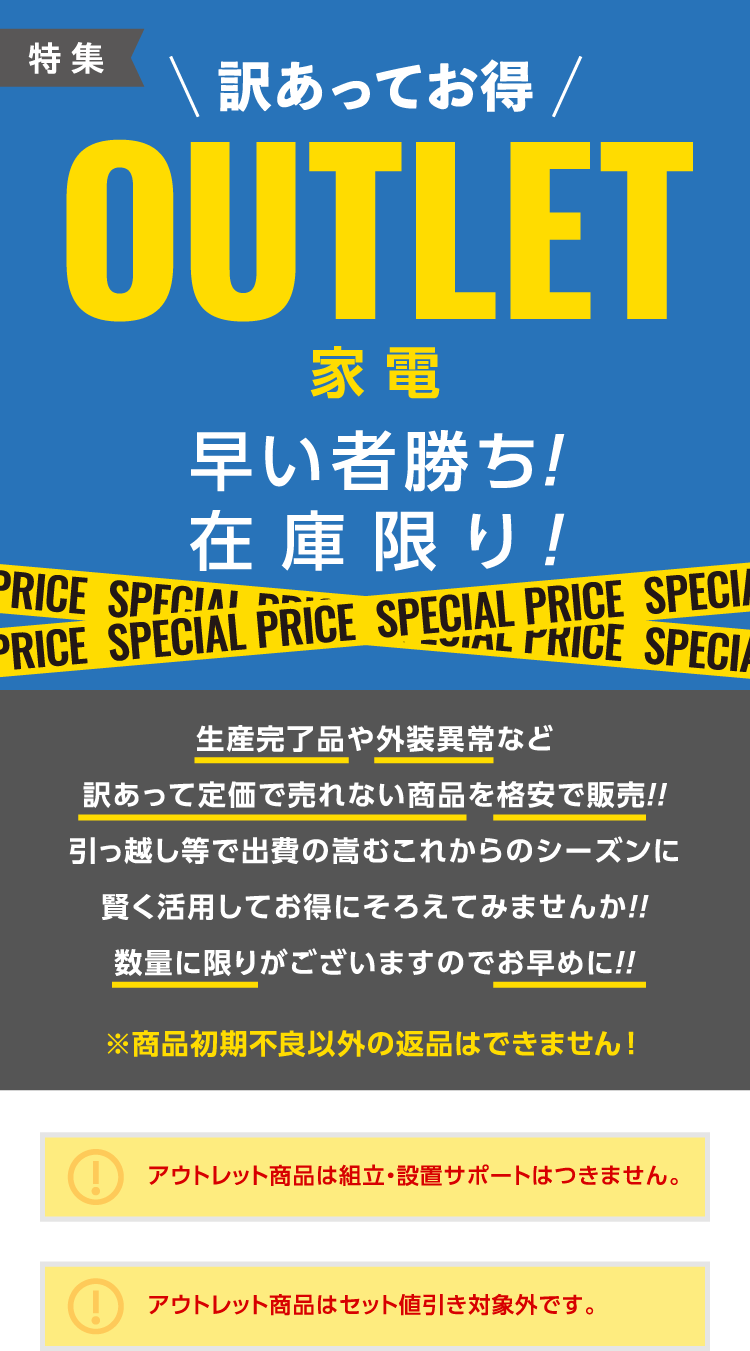 アウトレット家電