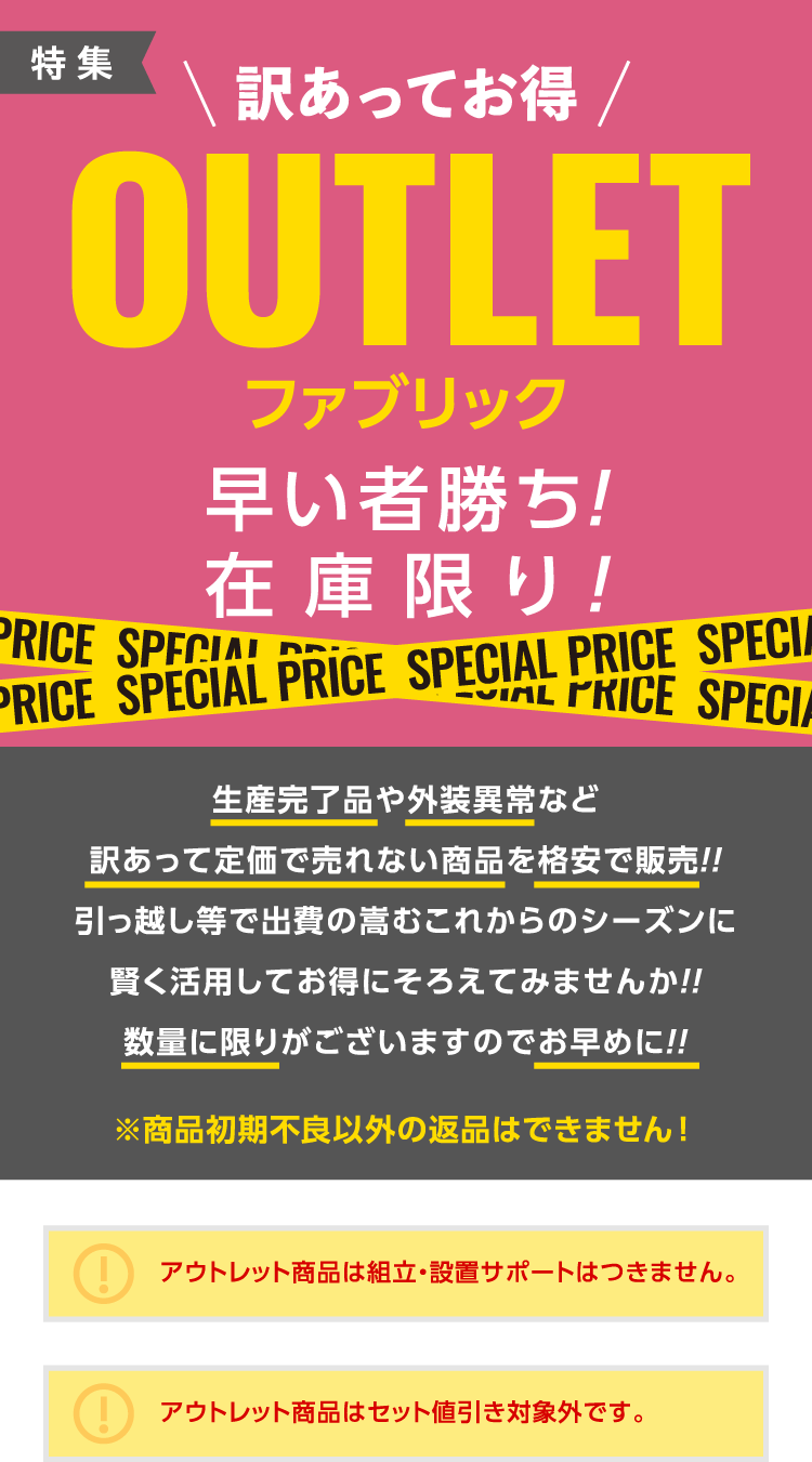 アウトレットファブリック