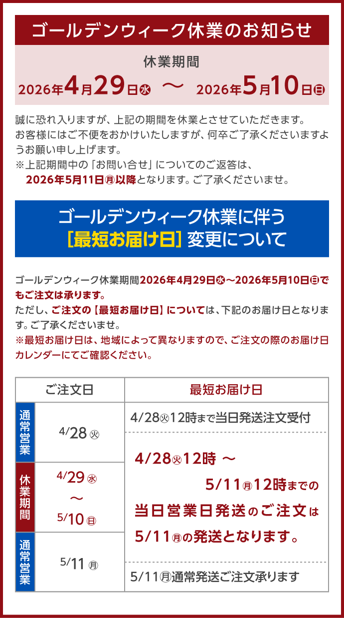 休業期間のお知らせ