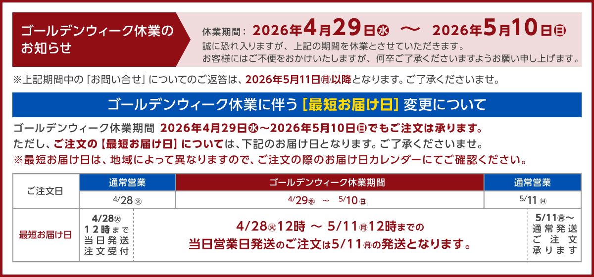 休業期間のお知らせ