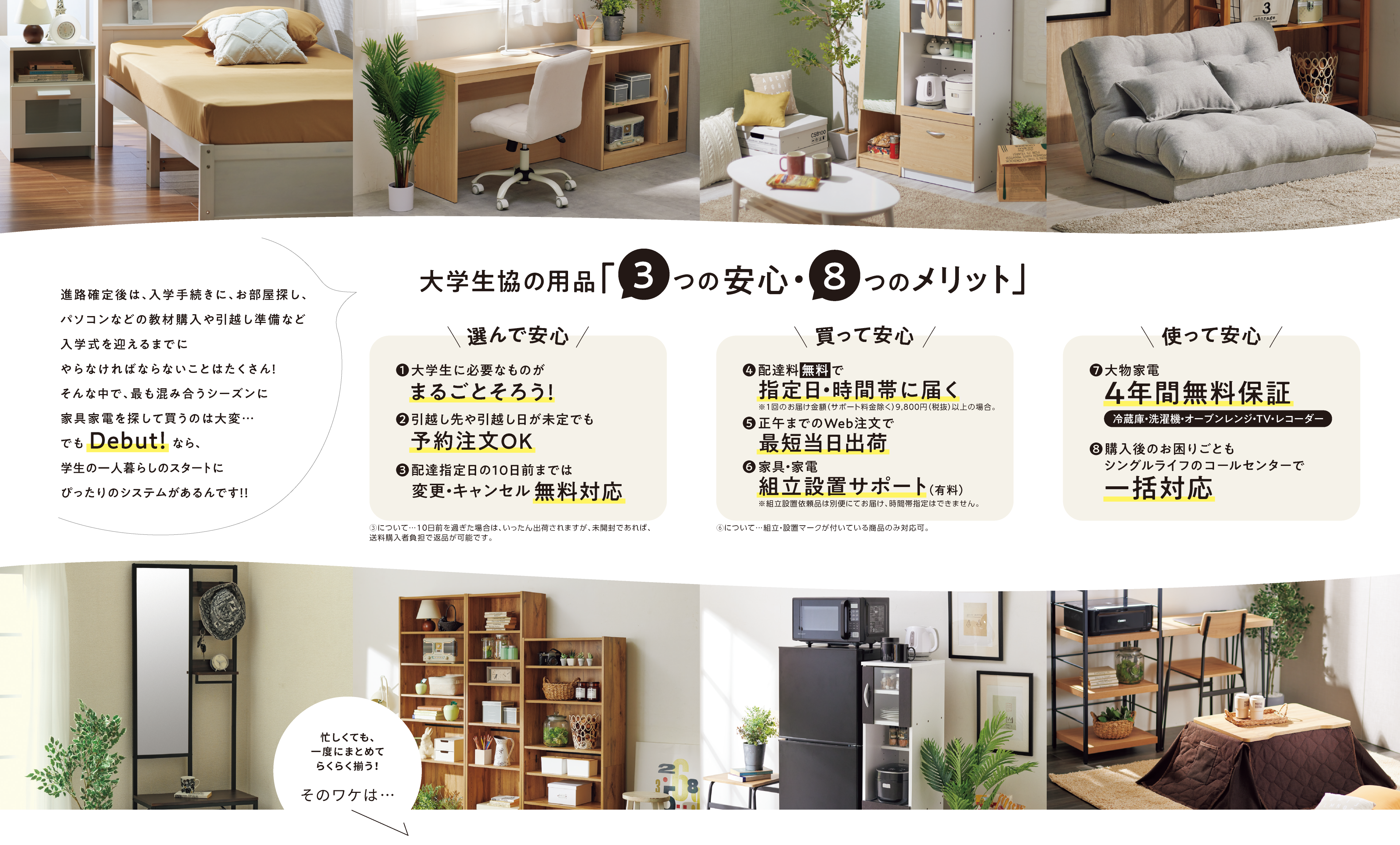「学生専門」のDebut!だからできること