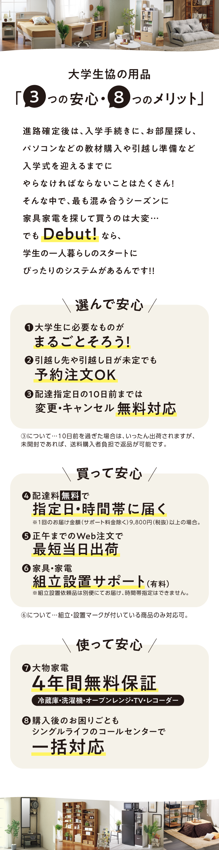 「学生専門」のDebut!だからできること