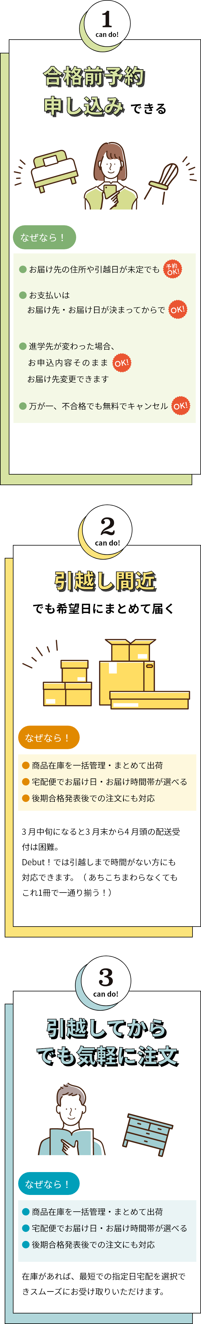 「学生専門」のDebut!だからできること