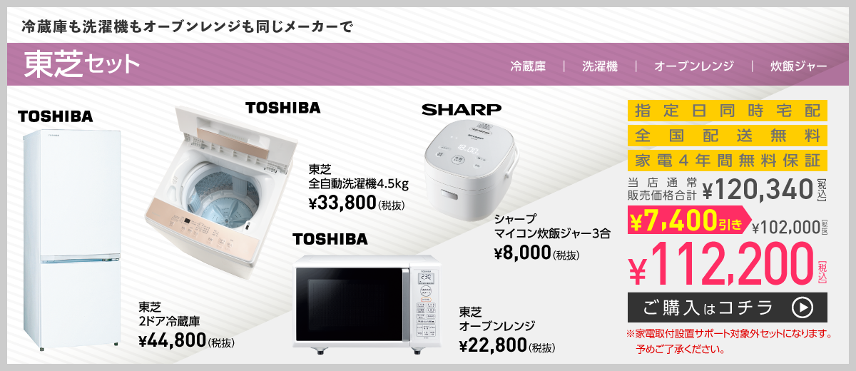 冷蔵庫も洗濯機もオーブンレンジも同じメーカーで