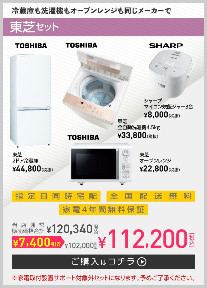 冷蔵庫も洗濯機もオーブンレンジも同じメーカーで