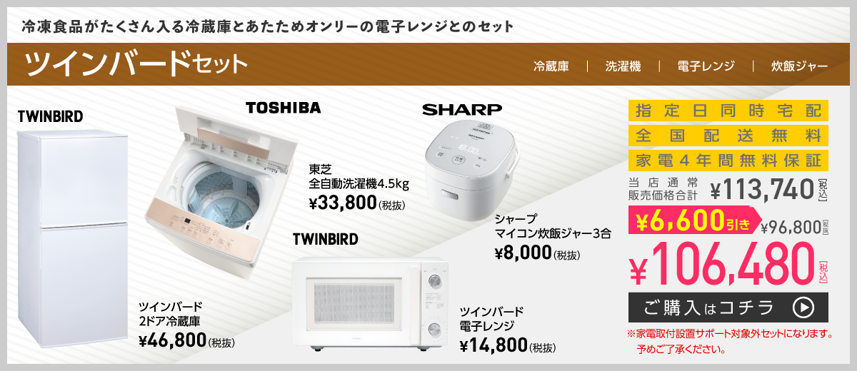 冷凍食品がたくさん入る冷蔵庫とあたためオンリーの電子レンジとのセット