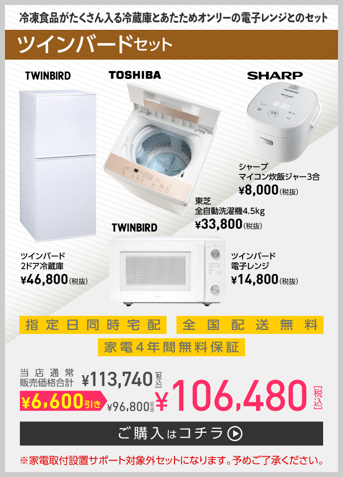 冷凍食品がたくさん入る冷蔵庫とあたためオンリーの電子レンジとのセット