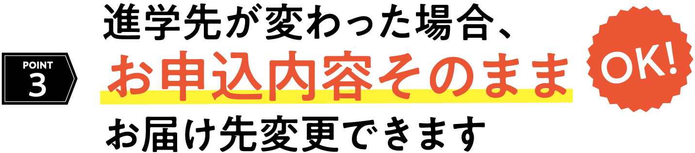 合格前予約申込みについて