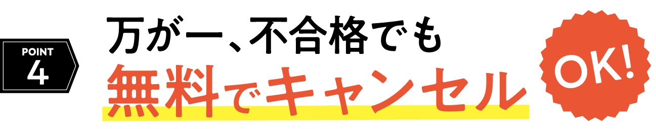 合格前予約申込みについて