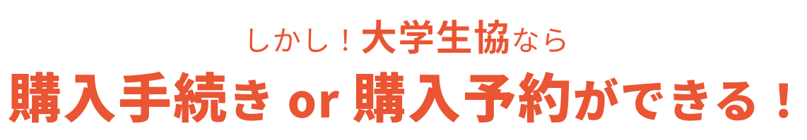 購入手続き or 購入予約ができる