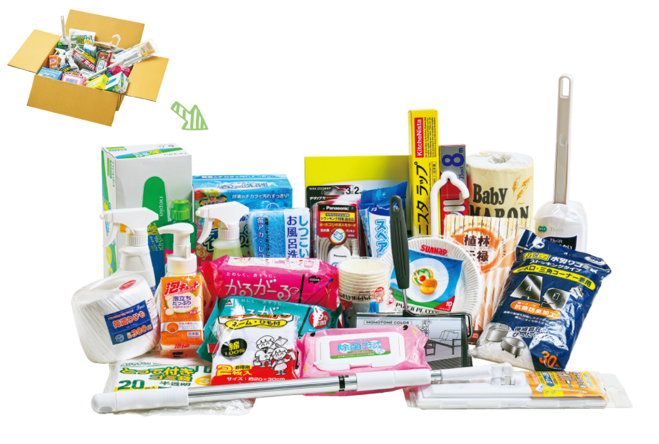 日用品