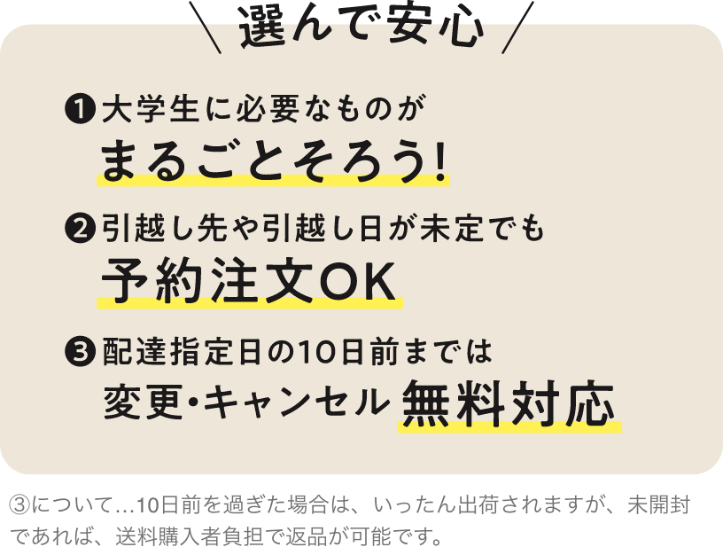 引越し日に合わせてお届け！指定日宅配