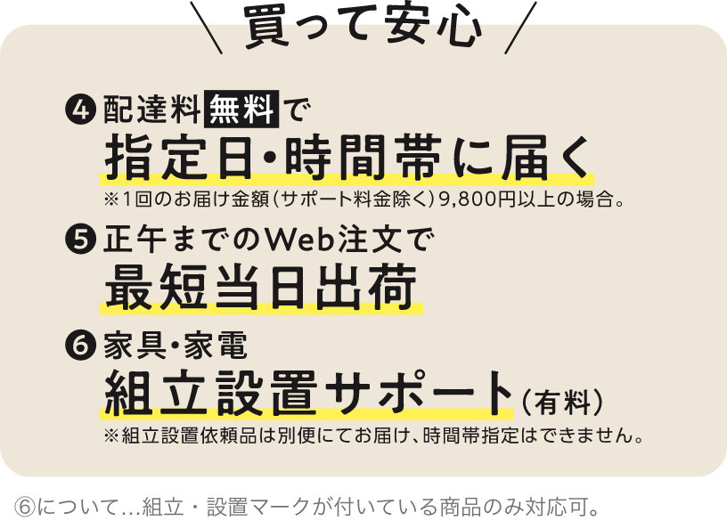 家具組立・家電取付の設置サポート