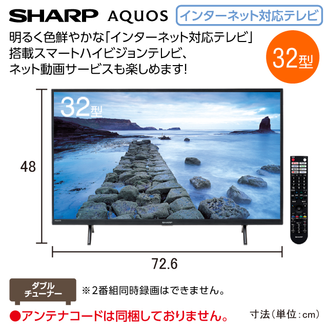 SHARP AQUOS 液晶テレビ32型2T-C32EF1