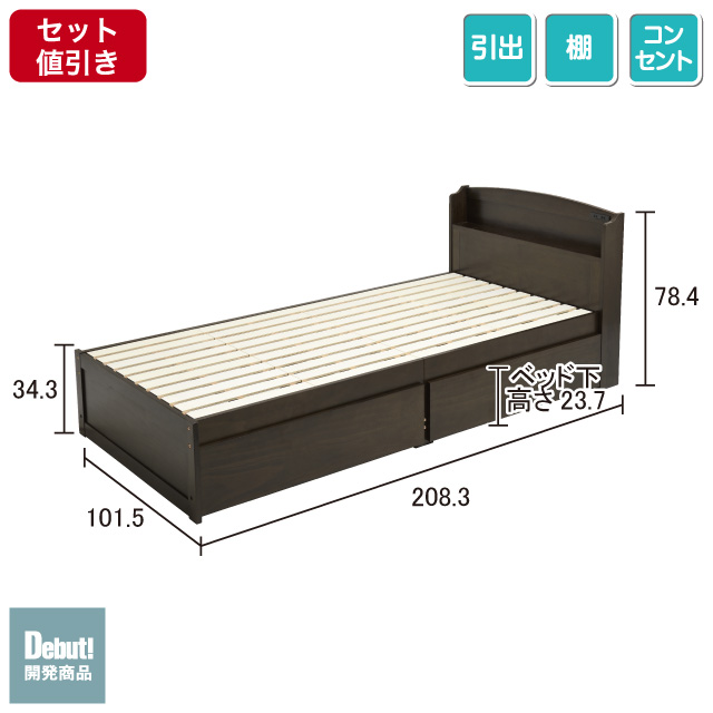 木製すのこベッド宮付引出付き ダークブラウン SLB-101(DBR）、SLH-111(DBR)