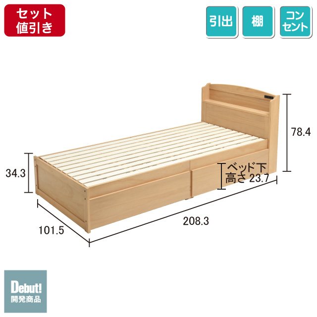 木製すのこベッド宮付引出付き ナチュラル SLB-101(NA)、SLH-111(NA)