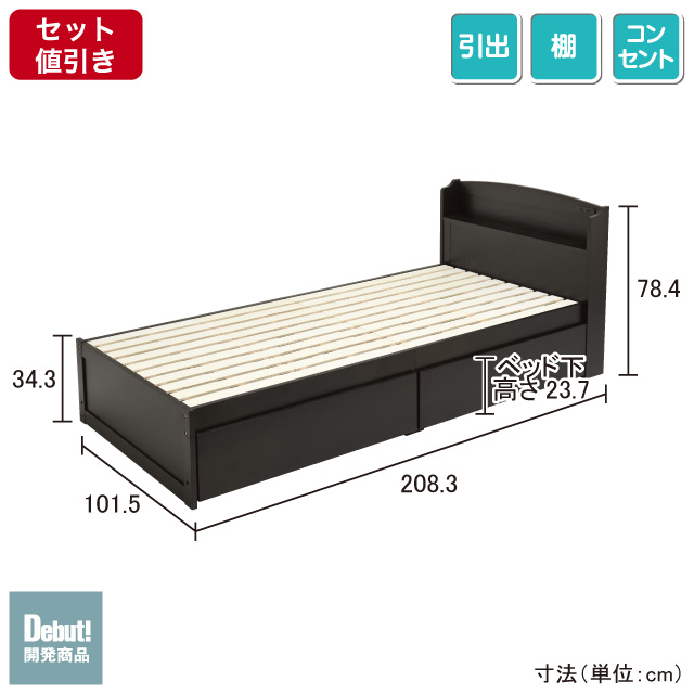 木製すのこベッド宮付引出付き ブラック SLB-101(BK)、SLH-111(BK)