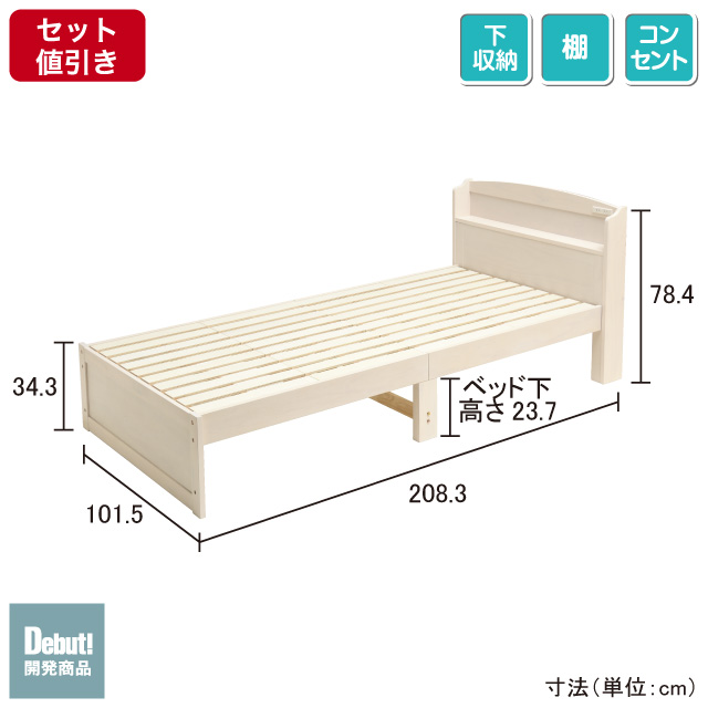 木製すのこベッド宮付 ホワイトウォッシュ SLB-101(WS)