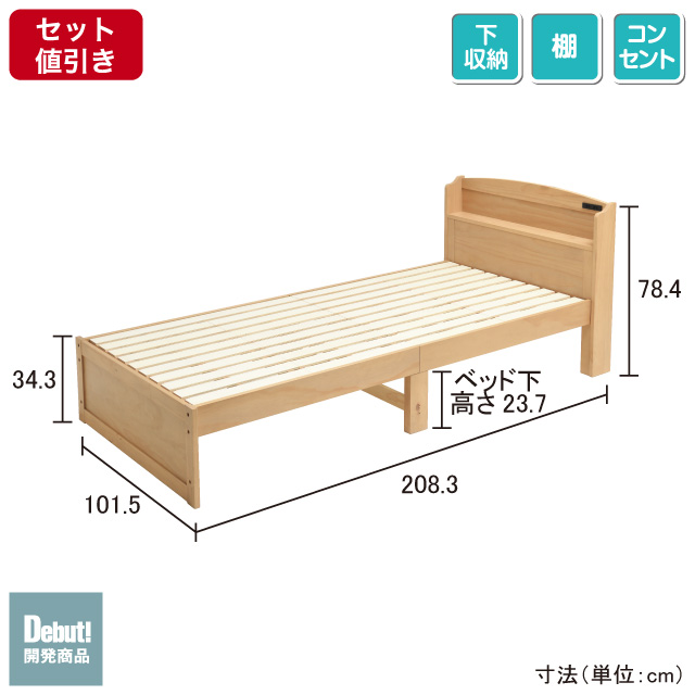 木製すのこベッド宮付 ナチュラル SLB-101(NA)