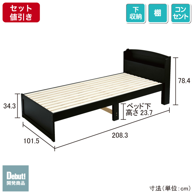 木製すのこベッド宮付 ブラック SLB-101(BK)