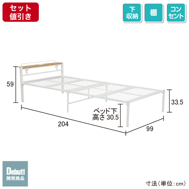 宮棚＆2口コンセント付シングルベッド ホワイト SLB-301(WH)