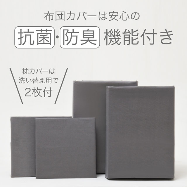 合繊(抗菌防臭)布団とカバーの6点セット　マット付き(白) ラテ SLF-11(LA)　SLM-19（WH)