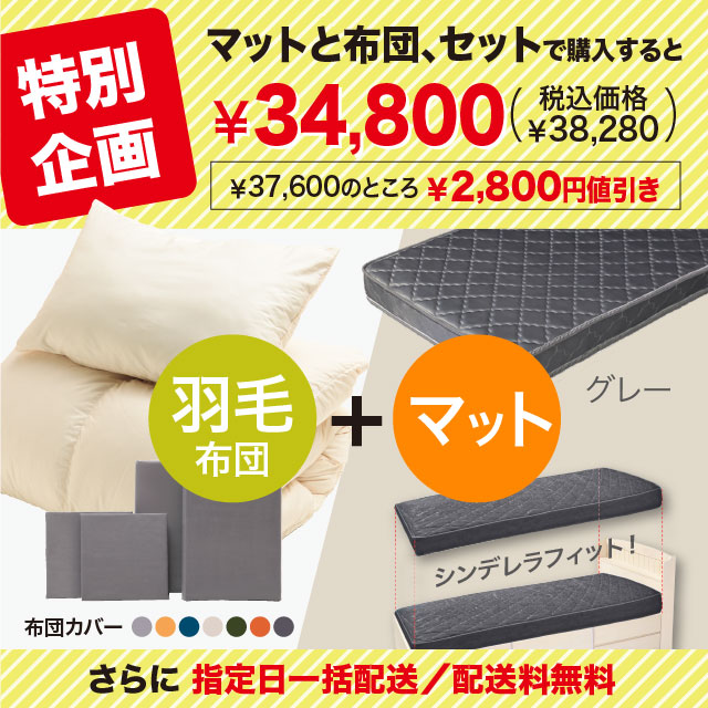 ふわふわ羽毛布団とカバーの6点セット　マット付き(グレー) ミッドナイトブルー SLF-01(MNB)　SLM-19(GR)
