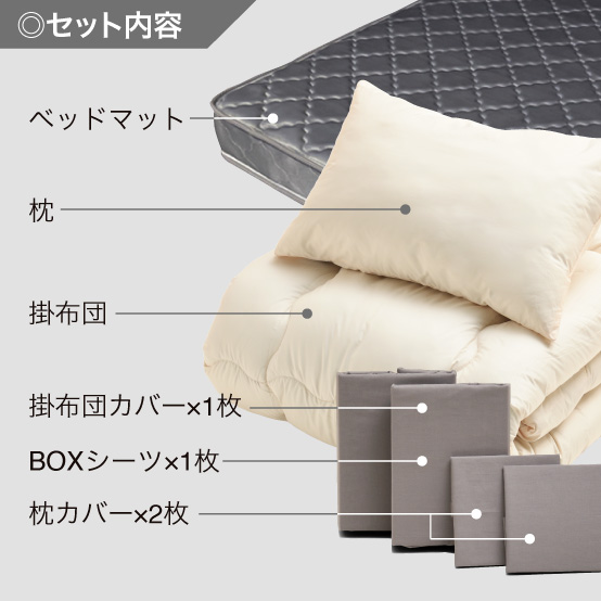 合繊(抗菌防臭)布団とカバーの6点セット　マット付き(グレー) ミルクベージュ SLF-11(MBE)　SLM-19(GR)