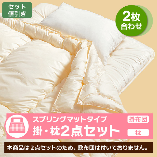 軽量ウォッシャブル布団2点セット  WF-02