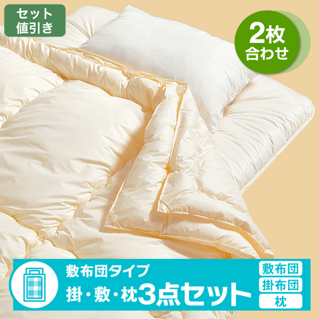 軽量ウォッシャブル布団3点セット  WF-03