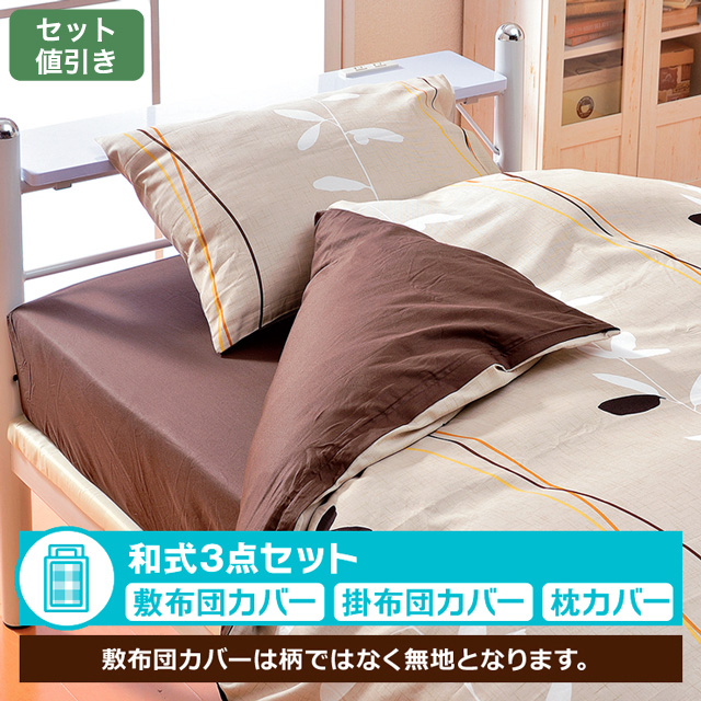 布団カバー和式セット　スマートナチュラル ベージュ 