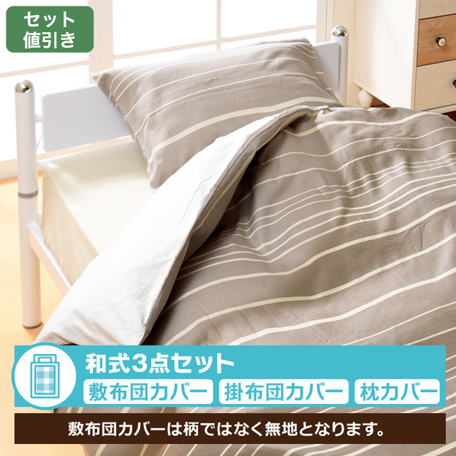 布団カバー和式セット　シンプルモダン ベージュ 