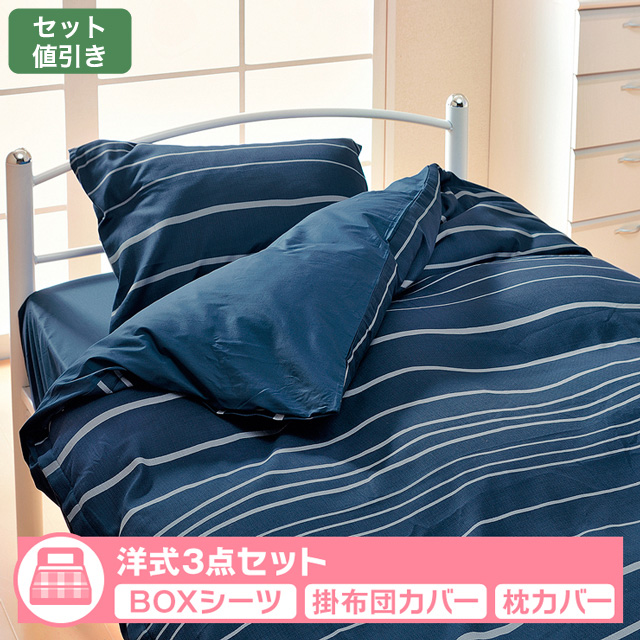 布団カバー洋式セット　シンプルモダン ネイビー 