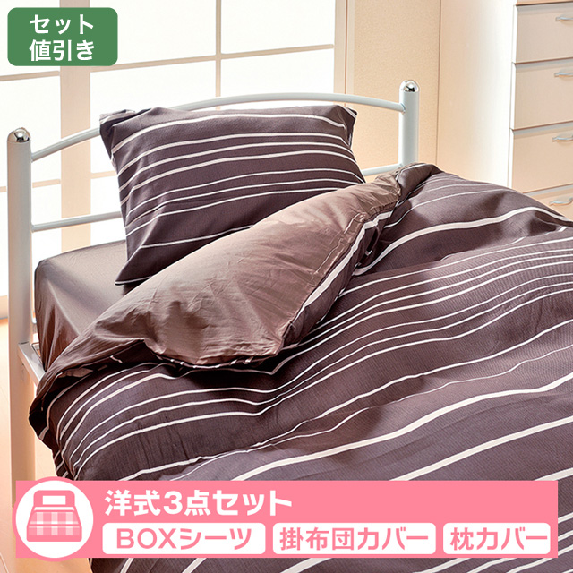 布団カバー洋式セット　シンプルモダン ブラウン 