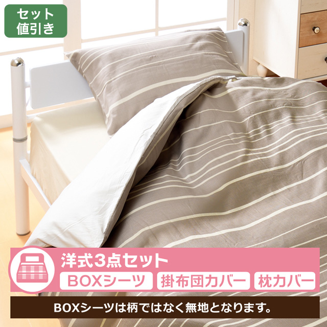 布団カバー洋式セット　シンプルモダン ベージュ 