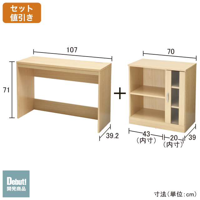 ナイスデスク＆キャビネット ナチュラル SLD-30（NAT)　SLF-33（NAT)