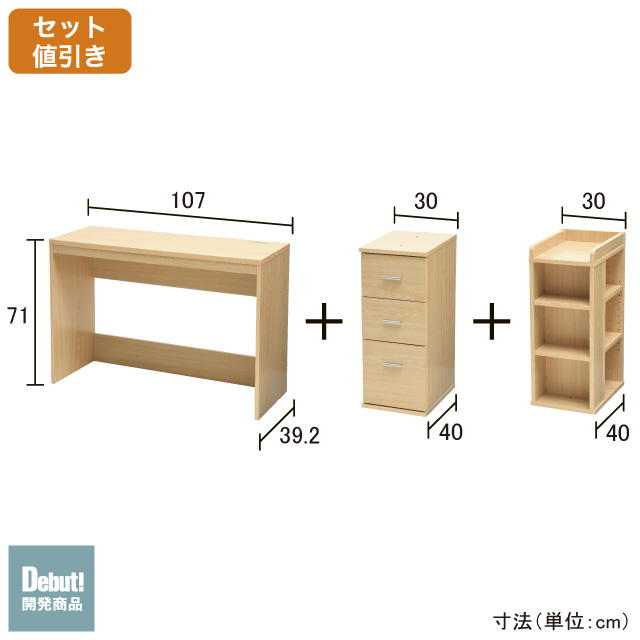 薄型デスク＆チェスト＆ラック ナチュラル SLD-30（NAT)　SLW-31（NAT)