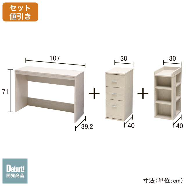 薄型デスク＆チェスト＆ラック ホワイトウォッシュ SLD-30（WW)　SLW-31（WW)