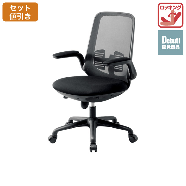 ガスチェアブラス ブラック BRAS(BK)