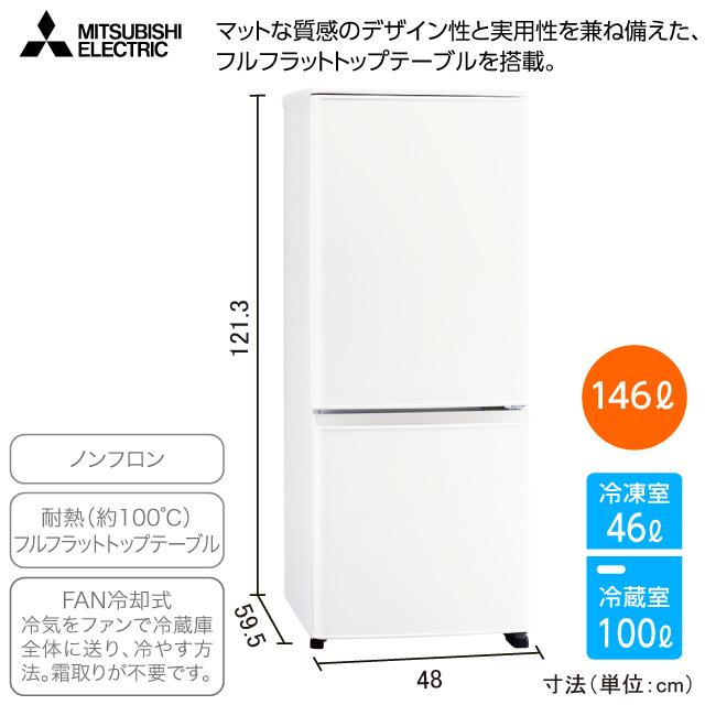 三菱　2ドア冷蔵庫 マットホワイト MR-P15J(W)