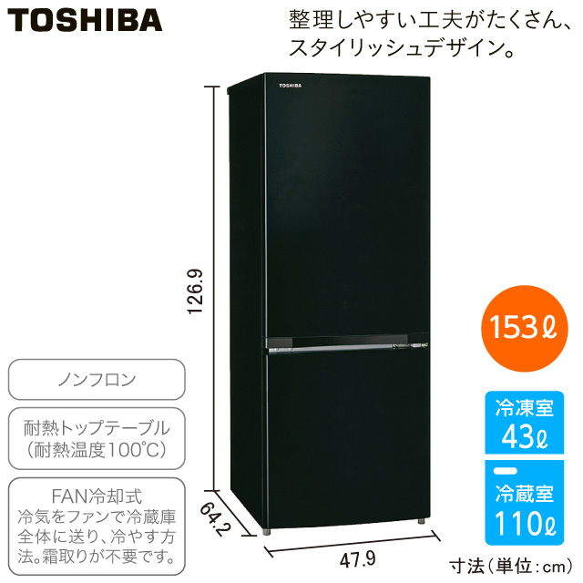 東芝　2ドア冷蔵庫 エクリュックブラック GR-W15BS(K)