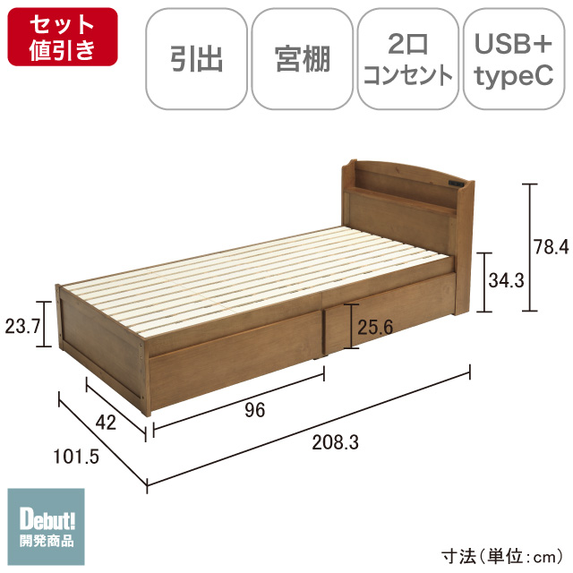 木製すのこベッド宮付引出付き ライトブラウン SLB-101(LBR)、SLH-111(LBR)