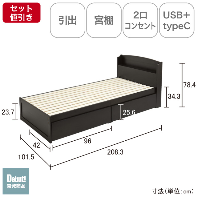 木製すのこベッド宮付引出付き ブラック SLB-101(BK)、SLH-111(BK)