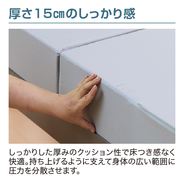 三つ折りマットレス15cm ライトグレー SLM-15(LGR)