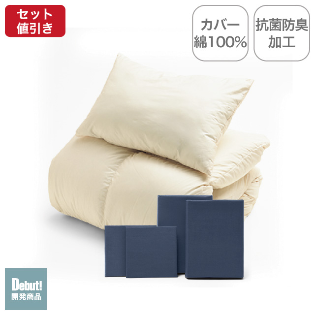 ふわふわ羽毛布団とカバーの6点セット ネイビー SLF-01(NV)