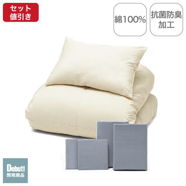 年中快適布団とカバーの6点セット ライトグレー SLF-21(LGR)