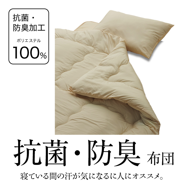 合繊（抗菌防臭）布団とカバーの6点セット ネイビー SLF-11(NV)