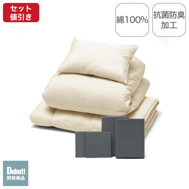 年中快適布団とカバーの7点セット グレー SLF-22(GR)