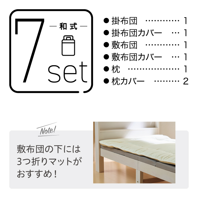 年中快適布団とカバーの7点セット グレー SLF-22(GR)